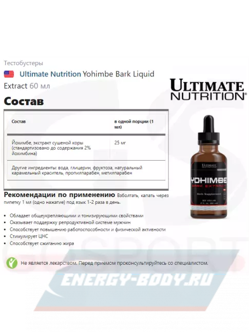  Ultimate Nutrition Yohimbe Bark Liquid Extract 60 мл