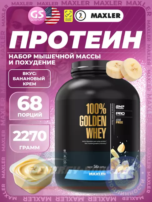 MAXLER 100% Golden Whey 2270 г, Банановый крем MAXLER 100% Golden Whey 2270 г, Банановый крем