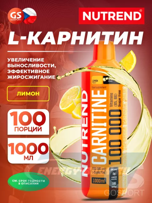 L-Карнитин NUTREND CARNITINE 100000 1000 мл, Лимон