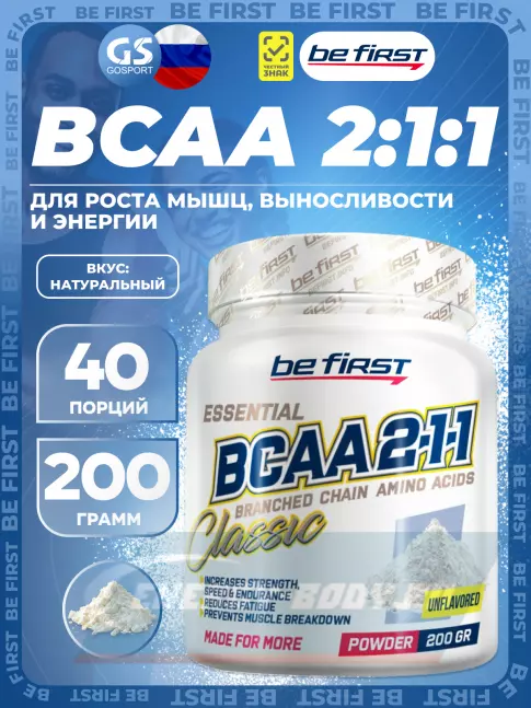 ВСАА Be First BCAA Classic Powder 2:1:1 200 г, Натуральный ВСАА Be First BCAA Classic Powder 2:1:1 200 г, Натуральный