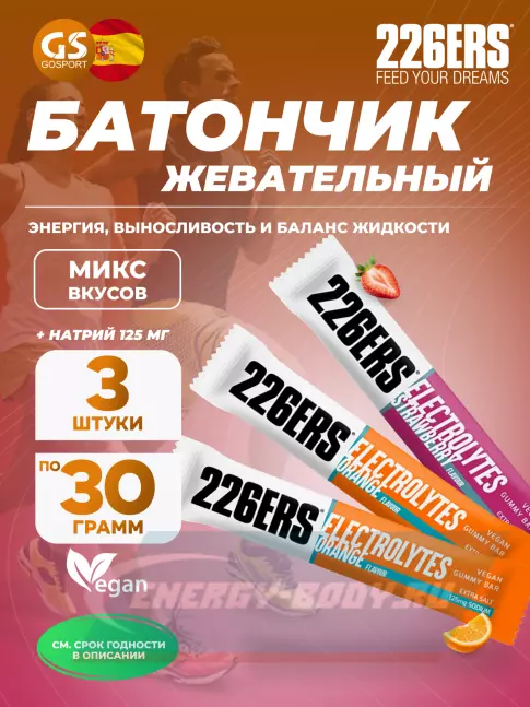 Батончик энергетический 226ERS Gummy bar + sodium 125 mg 3 x 30 г, Микс 6