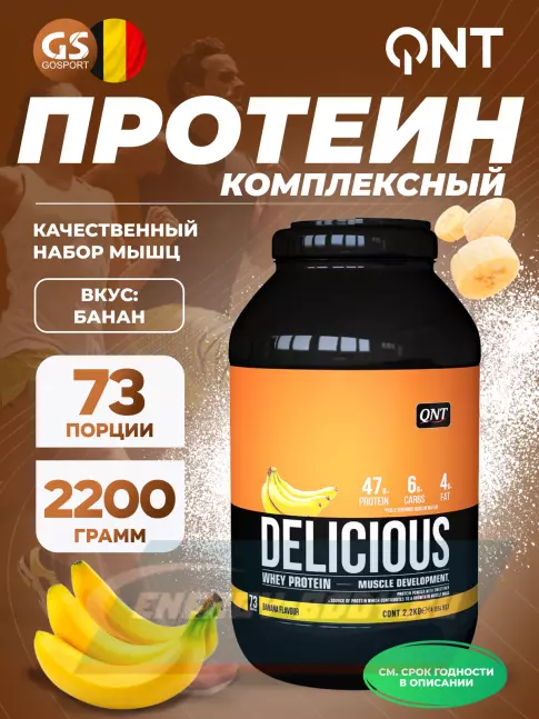  QNT DELICIOUS WHEY PROTEIN POWDER 2200 г, Банан