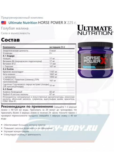 Предтерник Ultimate Nutrition HORSE POWER X 225 г, Голубая малина