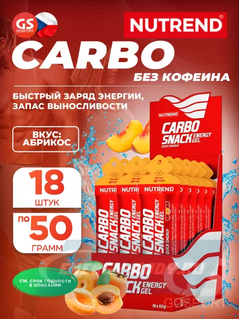 Энергетический гель NUTREND 18x50 Carbosnack саше 18 шт x 50 г, Абрикос
