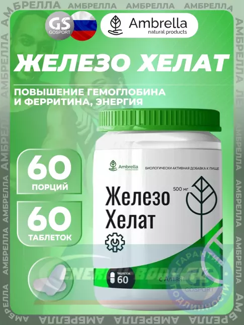 Минералы Амбрелла Железо Хелат 20 мг 60 таблеток
