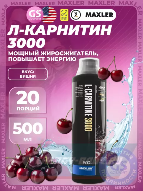 L-Карнитин MAXLER L-Carnitine 3000 500 мл, Вишня