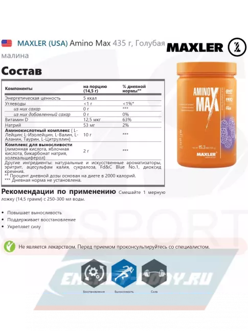 Аминокислотны MAXLER Amino Max 435 г, Голубая малина
