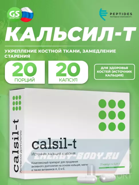  PEPTIDES Кальсил-Т 20 таблеток