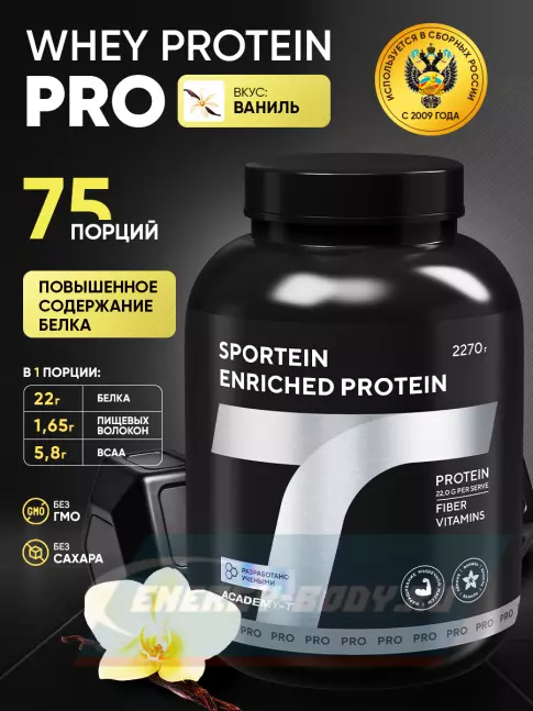  Академия-Т Sportein Enriched Protein 2270 г, Ваниль