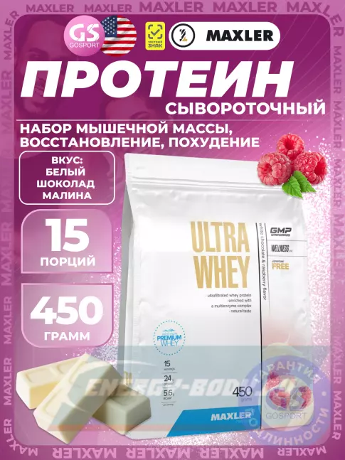  MAXLER Ultra Whey 450 г, Белый шоколад малина
