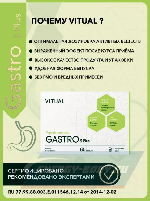  Vitual Laboratories Gastro 3 Plus 60 капсул