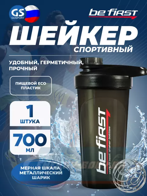 Be First TS 1386 с шариком 700 мл, Черный