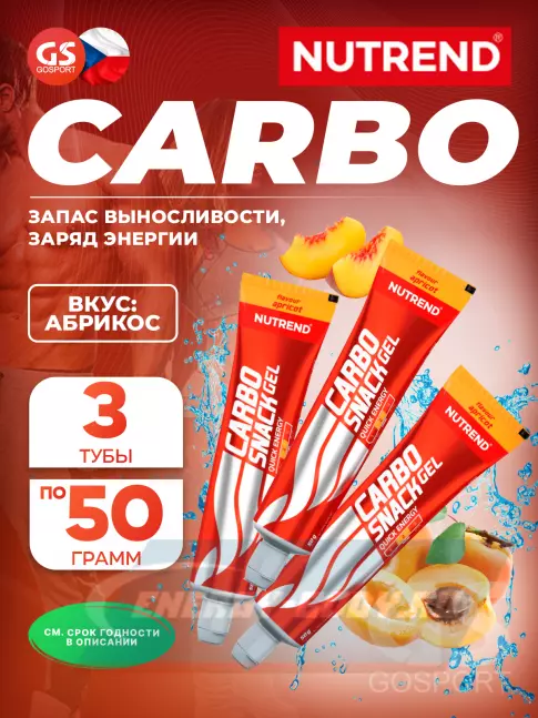 Энергетический гель NUTREND Carbosnack туба 3 шт x 50 г, Абрикос