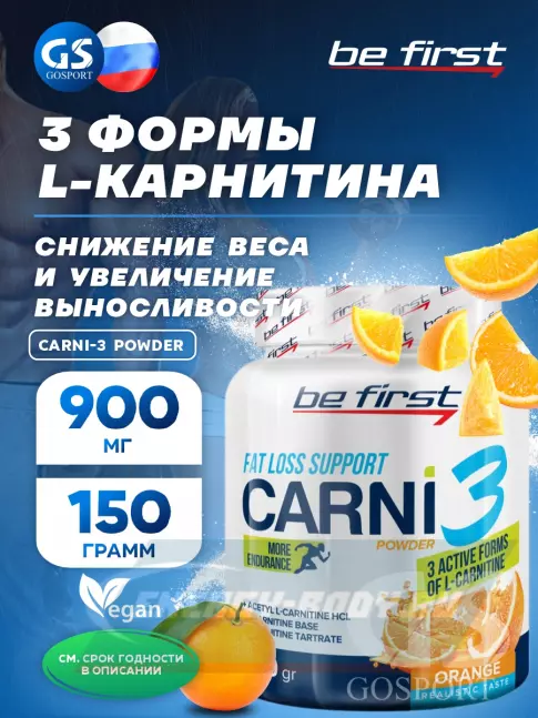 L-Карнитин Be First Carni-3 Powder 150 г, Апельсин L-Карнитин Be First Carni-3 Powder 150 г, Апельсин