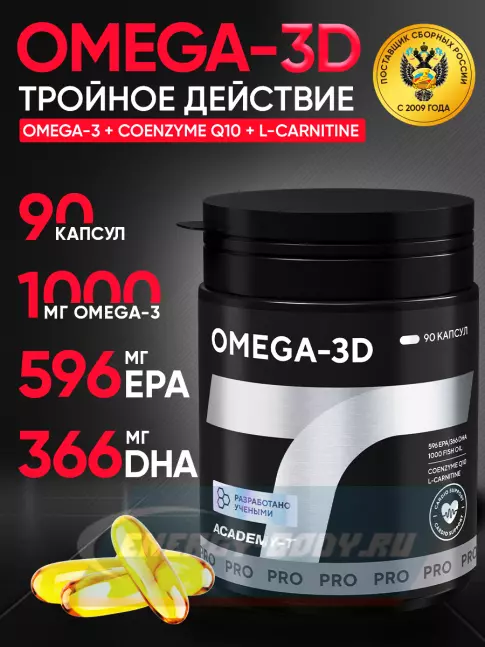 Omega 3 Академия-Т OMEGA-3D 90 капсул