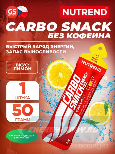 Энергетический гель NUTREND Carbosnack саше 50 г, Лимон