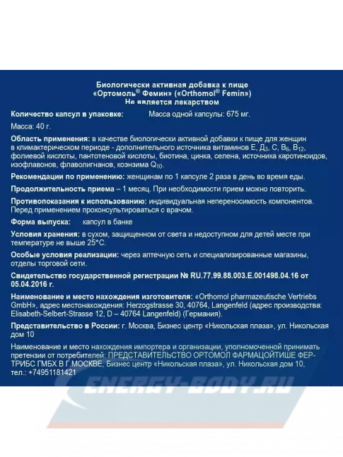  Orthomol Femin курс 30 дней