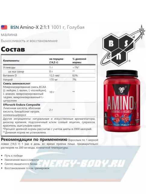 ВСАА BSN Amino-X 2:1:1 1001 г, Голубая малина