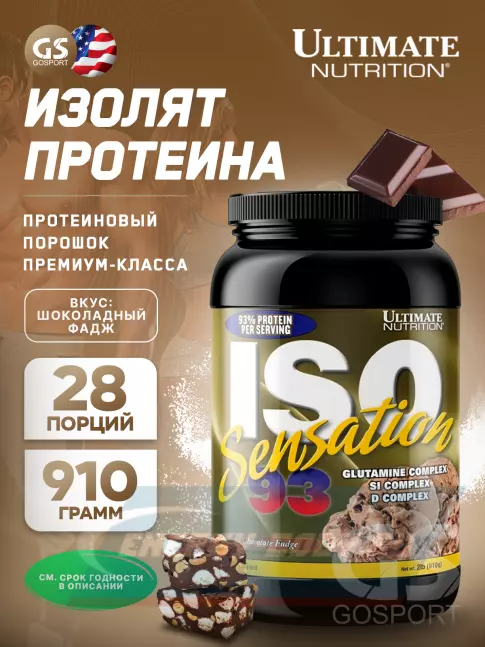  Ultimate Nutrition ISO Sensation 93 910 г, Шоколадный фадж