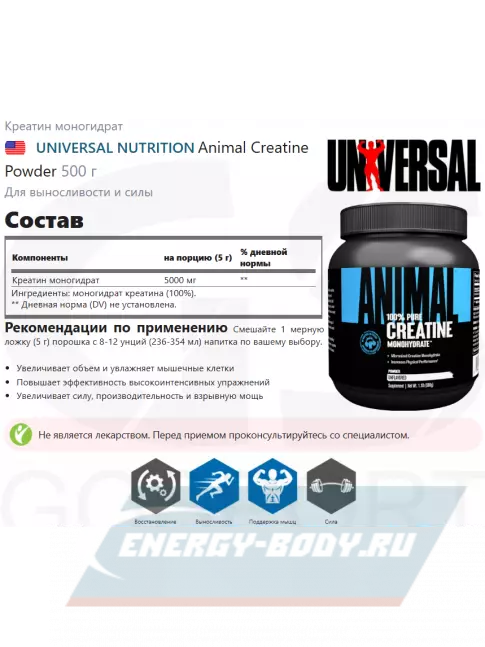  UNIVERSAL NUTRITION Animal Creatine Powder 500 г