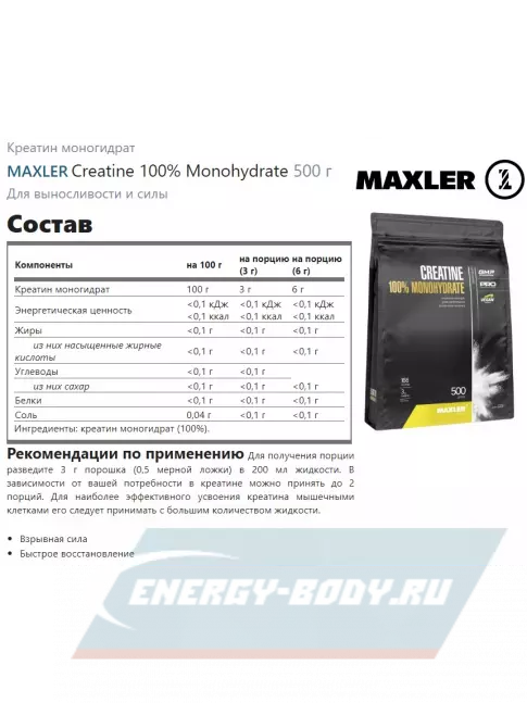  MAXLER Creatine 100% Monohydrate 500 г
