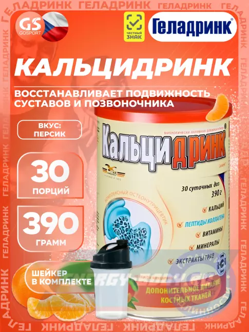 ГЕЛАДРИНК Кальцидринк (CALCIDRINK) + Шейкер 390 г + шейкер, Мандарин ГЕЛАДРИНК Кальцидринк (CALCIDRINK) + Шейкер 390 г + шейкер, Мандарин