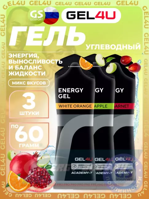 Энергетический гель GEL4U Energy GEL 3 x 60 г, Mix3 Энергетический гель GEL4U Energy GEL 3 x 60 г, Mix3