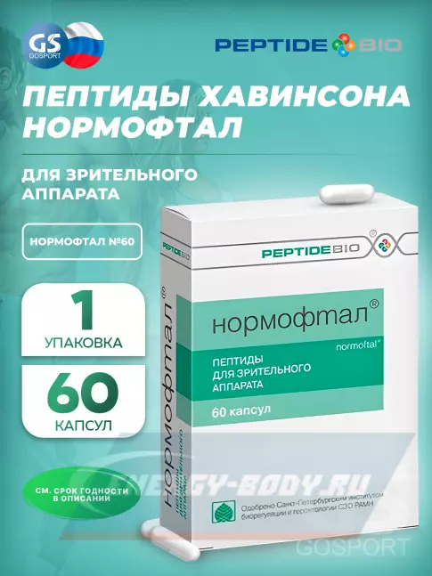  PeptideBio Нормофтал №60 60 капсул