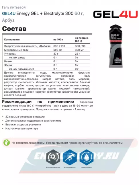 Энергетический гель GEL4U Energy Gel MIX 4 x 60 г, Апельсин, Арбуз