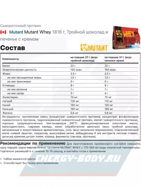  Mutant Whey 1816 г, Тройной шоколад и печенье с кремом