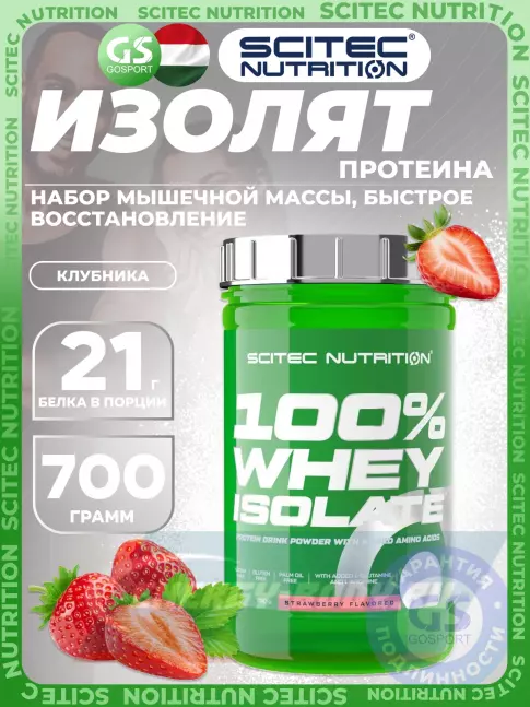  Scitec Nutrition 100% Whey Isolate 700 г, Клубника