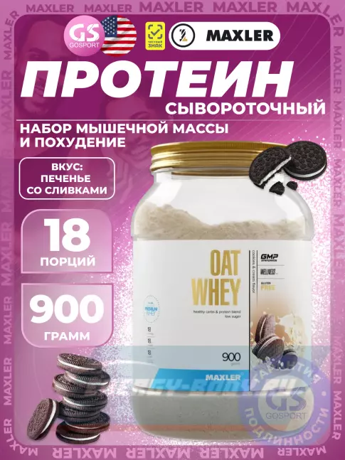  MAXLER Oat Whey 900 г, Печенье со сливками