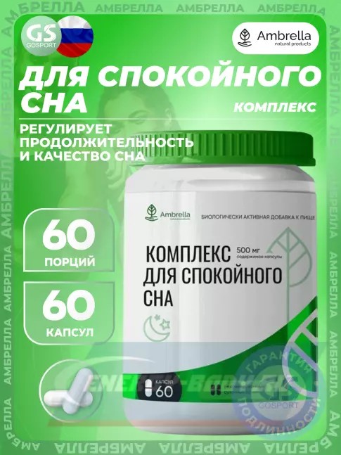 Амбрелла Комплекс для спокойного сна 60 капсул Амбрелла Комплекс для спокойного сна 60 капсул