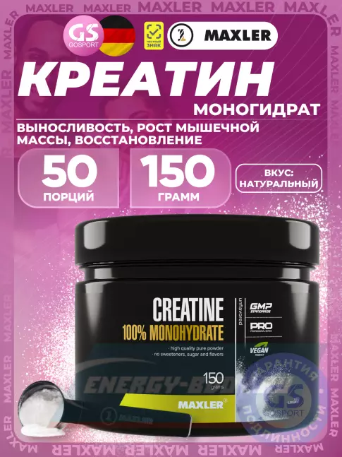  MAXLER Creatine 100% Monohydrate 150 г