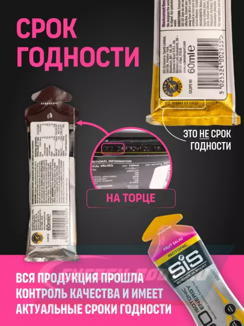 Энергетический гель SCIENCE IN SPORT (SiS) GO Isotonic Energy Gels Pack 7 x 60 мл, Mix 7