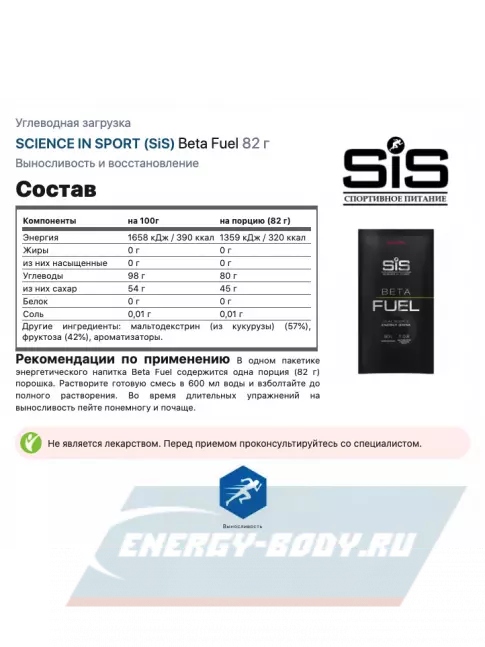  SCIENCE IN SPORT (SiS) Beta Fuel 12 x 82 г, Красные ягоды