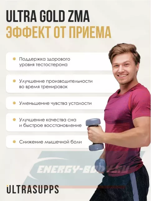  UltraSupps Ultra Gold ZMA 90 капсул