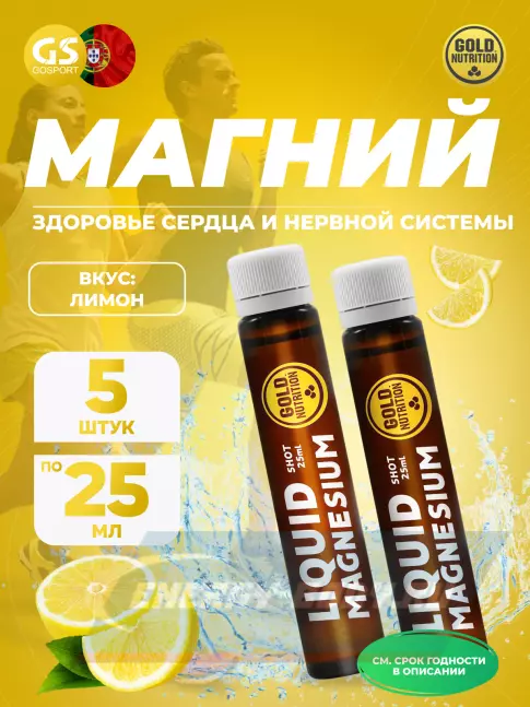  GoldNutrition MAGNESIUM 250 мг + B6 5 x  25 мл, Лимон