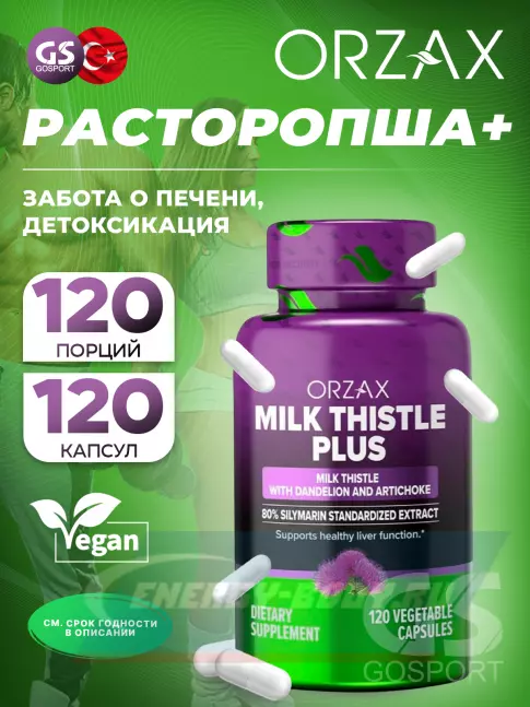  Orzax Milk Thistle Plus 120 веган капсул