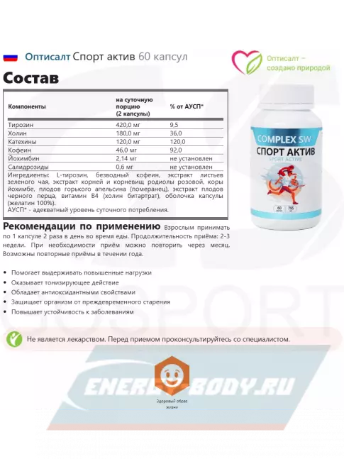 Аминокислотны Оптисалт Спорт актив 60 капсул
