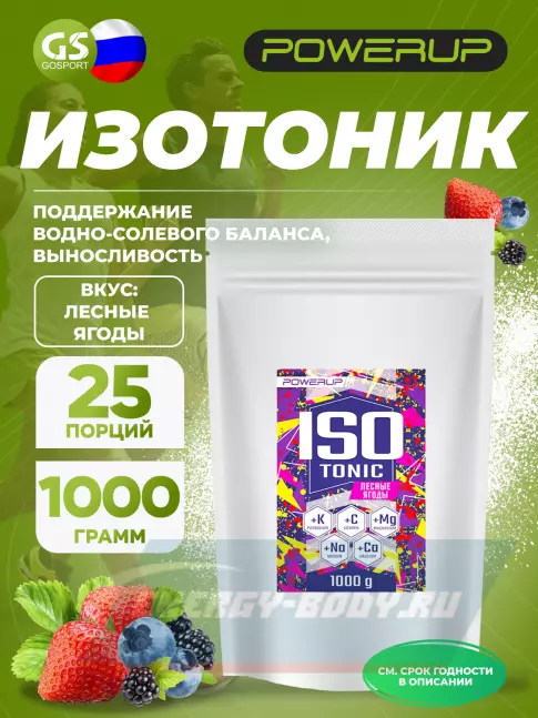  Powerup Изотоник 1000 г, Лесные Ягоды