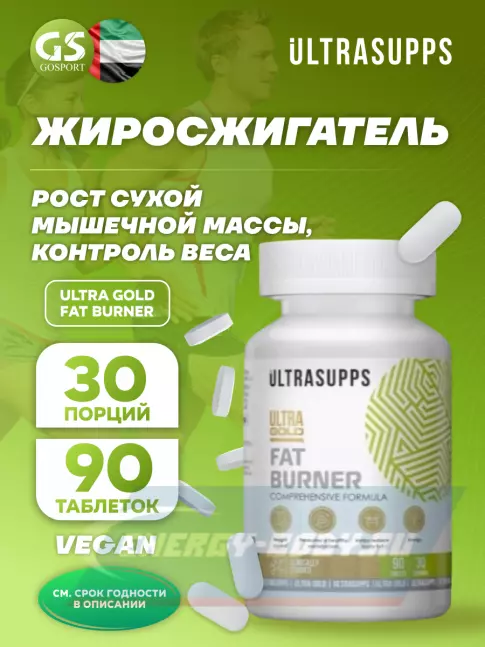  UltraSupps Ultra Gold Fat Burner 90 таблеток