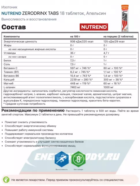  NUTREND ZERODRINX TABS 6 x 18 таблеток, Апельсин