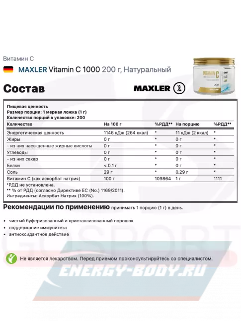  MAXLER Vitamin C 1000 200 г, Натуральный