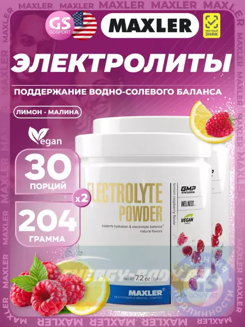  MAXLER Electrolyte Powder 2 x 204 г, Лимон - Малина