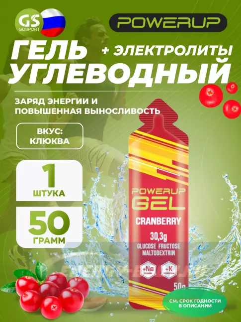 Энергетический гель Powerup GEL +Na +K саше 50 г, Клюква