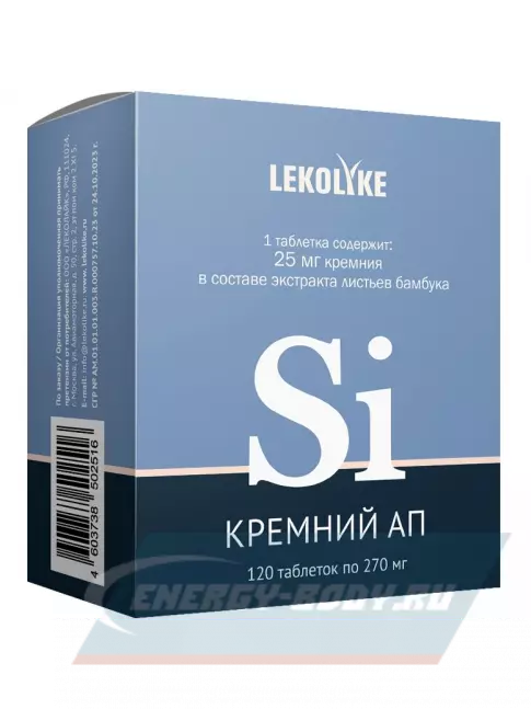  LEKOLIKE Кремний АП 25 мг 120 таблеток