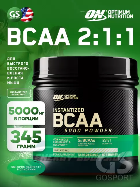 ВСАА Optimum Nutrition Instantized BCAA 5000 Powder 2:1:1 345 г, Нейтральный