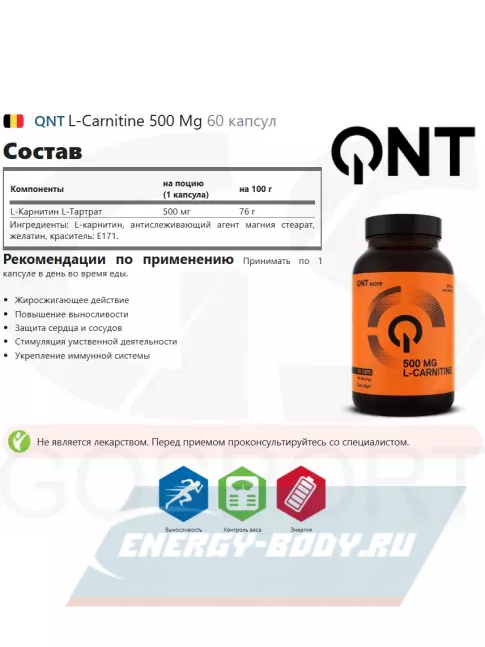L-Карнитин QNT L-Carnitine 500 Mg 60 капсул