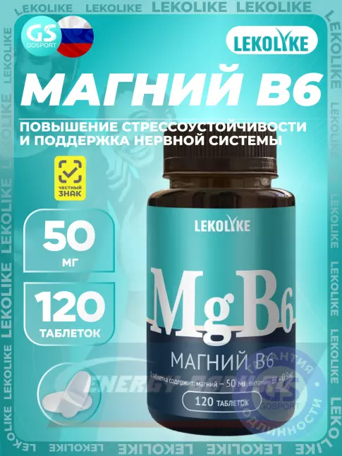 LEKOLIKE Магний 50 мг + B6 120 таблеток LEKOLIKE Магний 50 мг + B6 120 таблеток